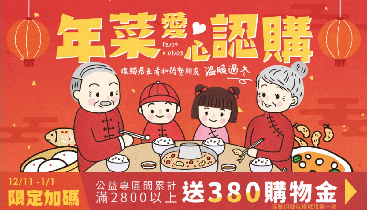 yahoo購物「年菜愛心認購」溫暖獨居長輩及弱勢家庭