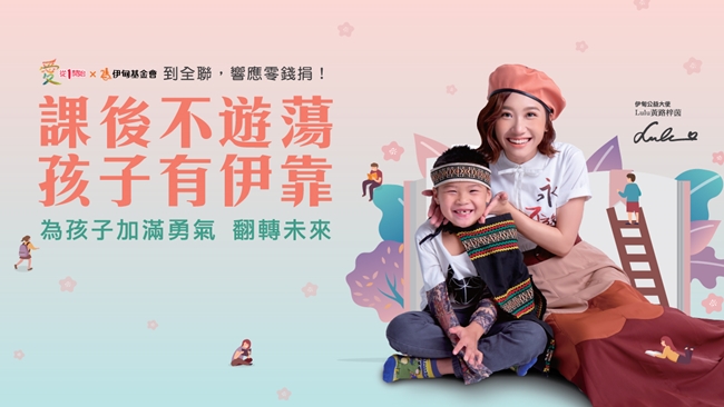 邀請您即日起至三月底至全聯響應零錢捐