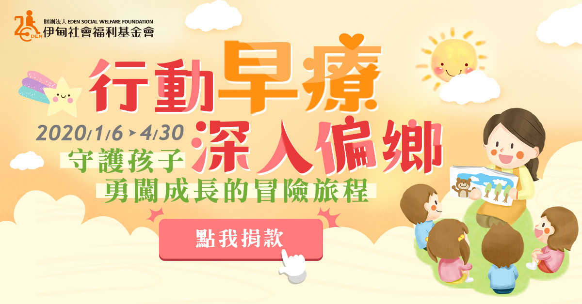 行動早療 深入偏鄉