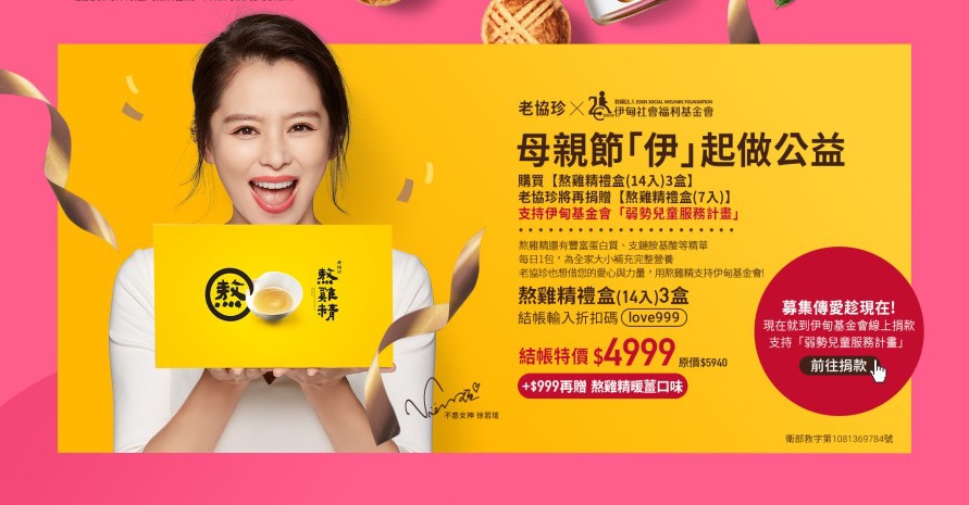 老協珍疼惜遲緩兒 邀您母親節「伊」起做公益