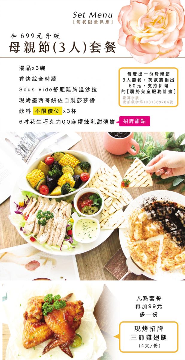 母親節「義起分享愛」 點套餐芙歐幫您捐款助慢飛