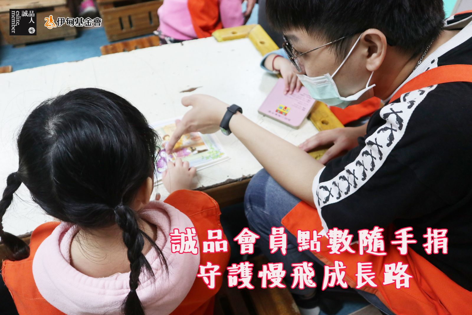 誠品會員點數隨手捐