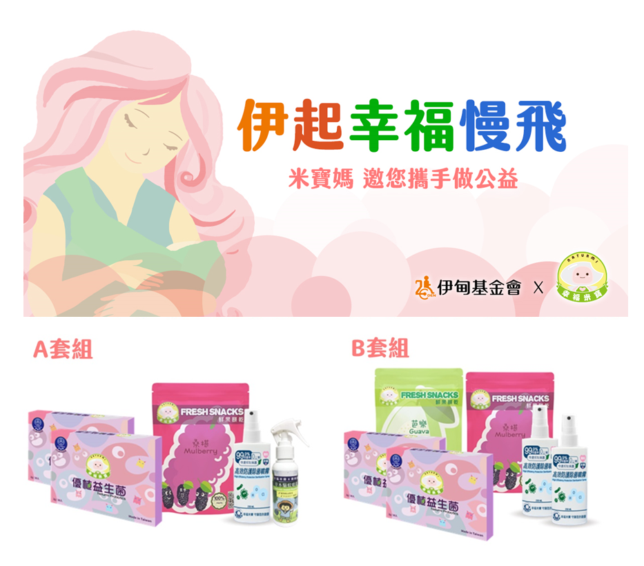 幸福米寶商品套組