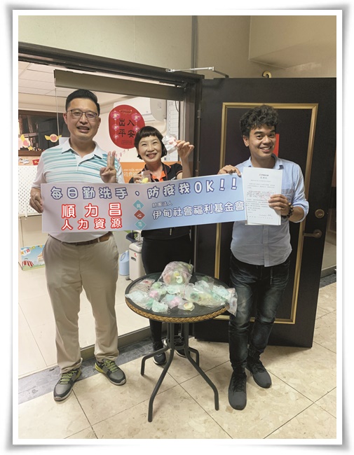 順力昌人力資源公司購買2300顆承泰康生物科技製作的肥皂捐伊甸