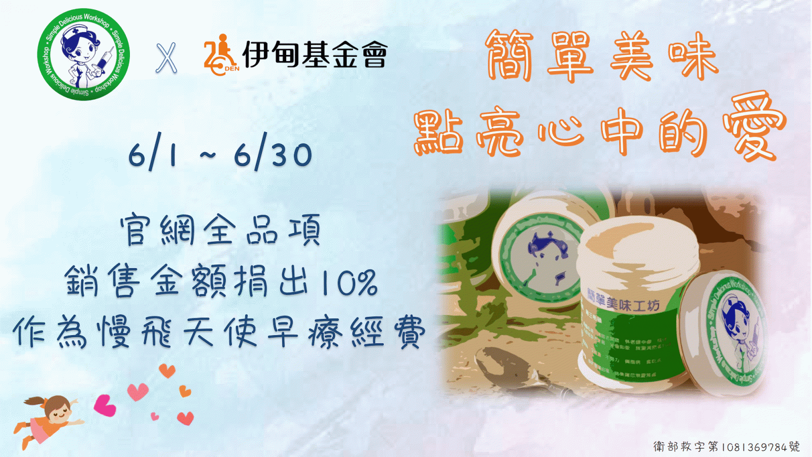 簡單美味工坊 點亮心中的愛