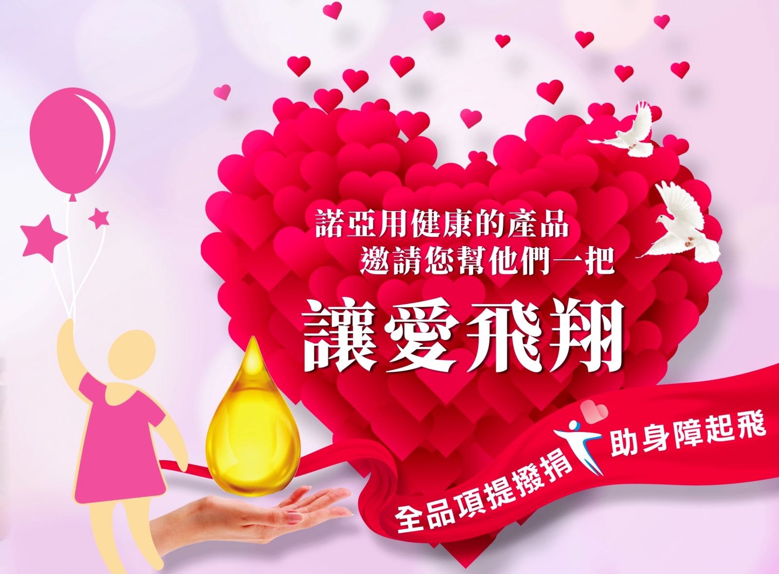 諾亞牧場 讓愛飛翔