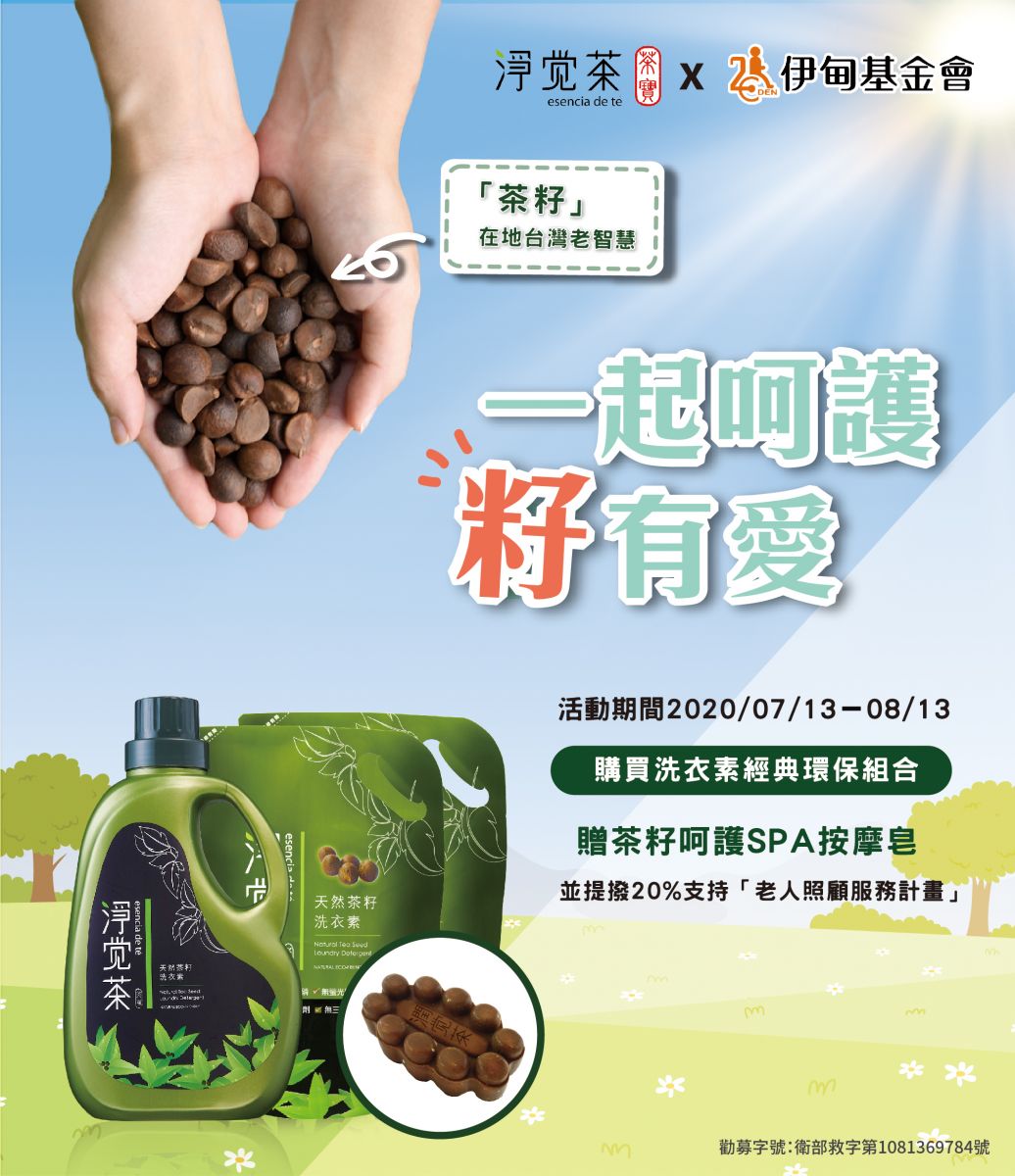 茶寶淨覺茶給您純粹的美好 給長輩最實在的伊靠