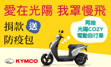 愛在光陽 我罩慢飛