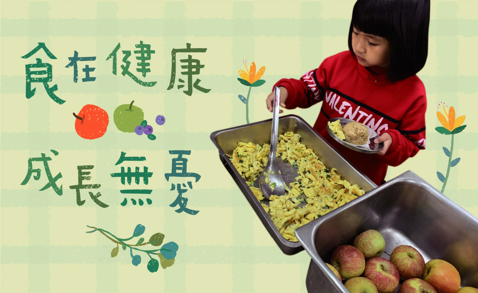 行健旅遊守護偏鄉學童「食在健康 成長無憂」