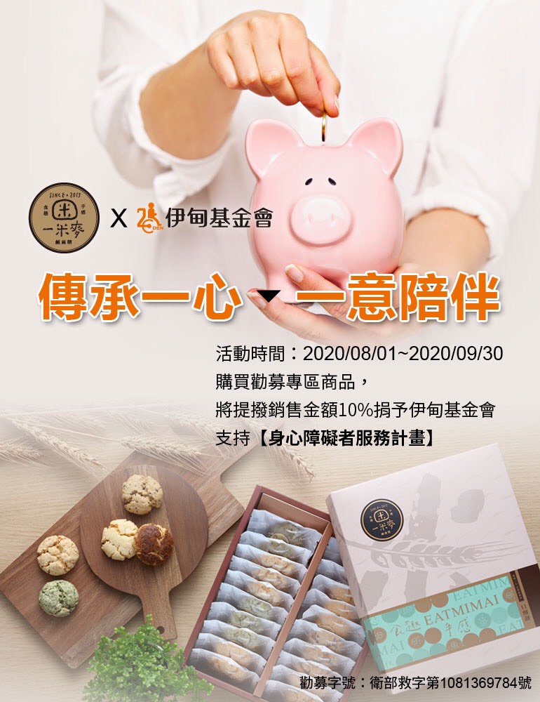 一米麥助身障家庭減輕照顧壓力