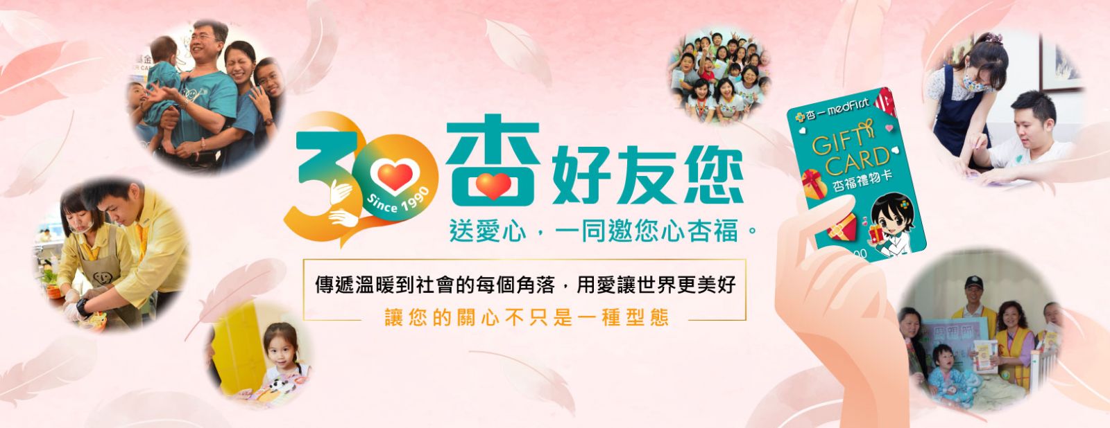 杏好友您！認購杏福禮物卡為失能家庭添暖添愛