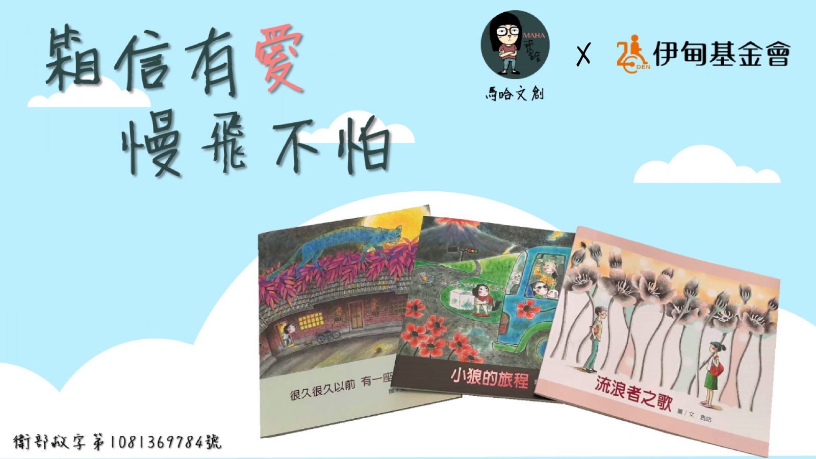 馬哈的箱子文創小舖繪本書提撥捐