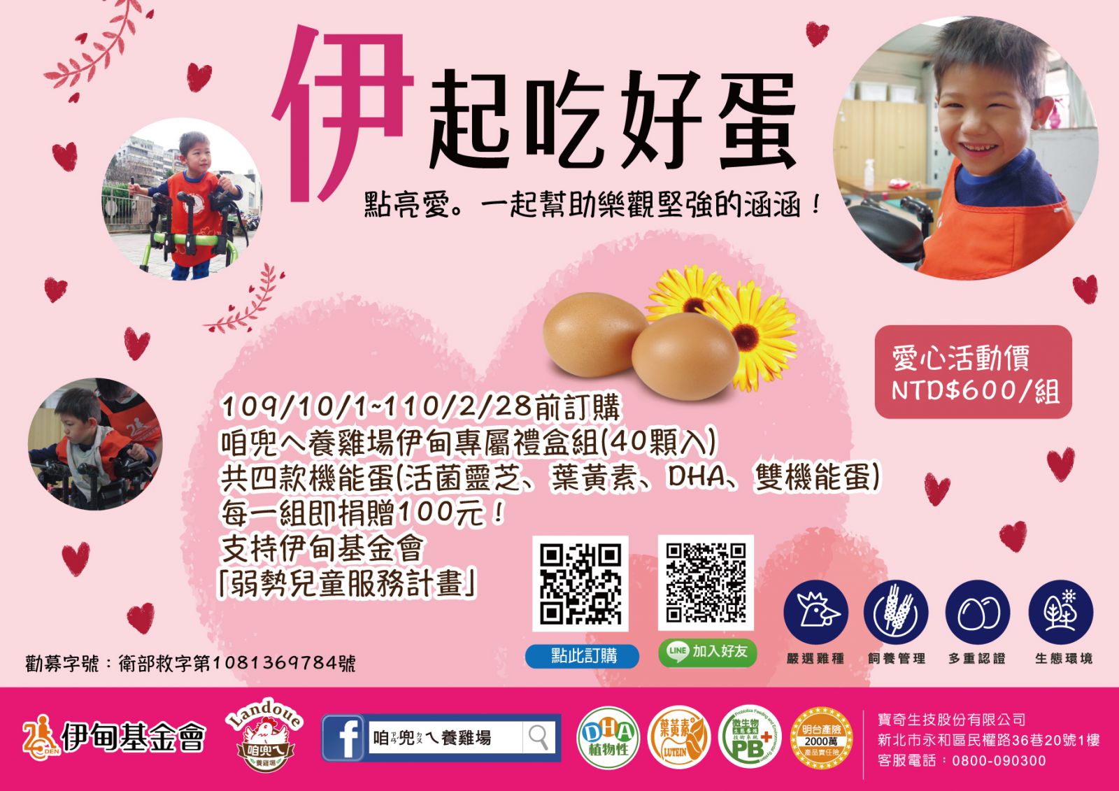 吃好蛋做公益 伊甸攜手寶奇生技為慢飛點亮愛