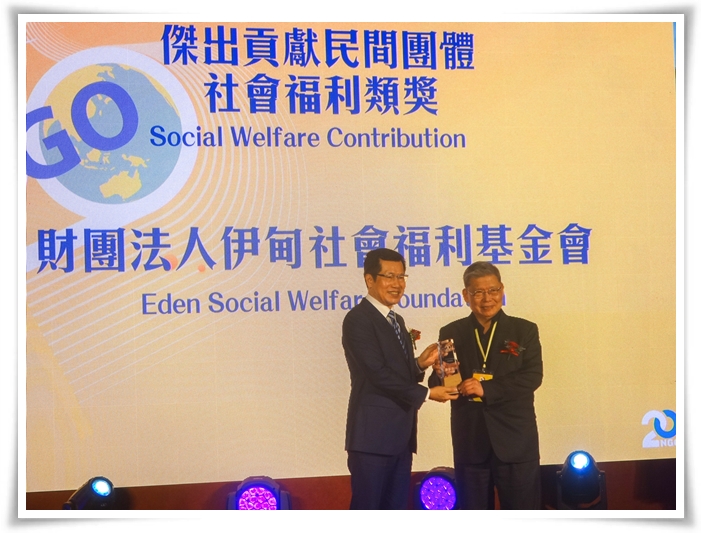 伊甸榮獲外交部頒發傑出貢獻民間團體獎，由董事長成亮（圖右）代表領獎。