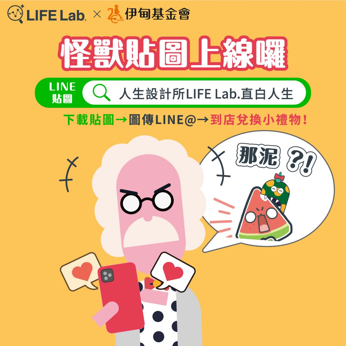 新光人壽推公益LINE貼圖 助偏鄉學童多元學習