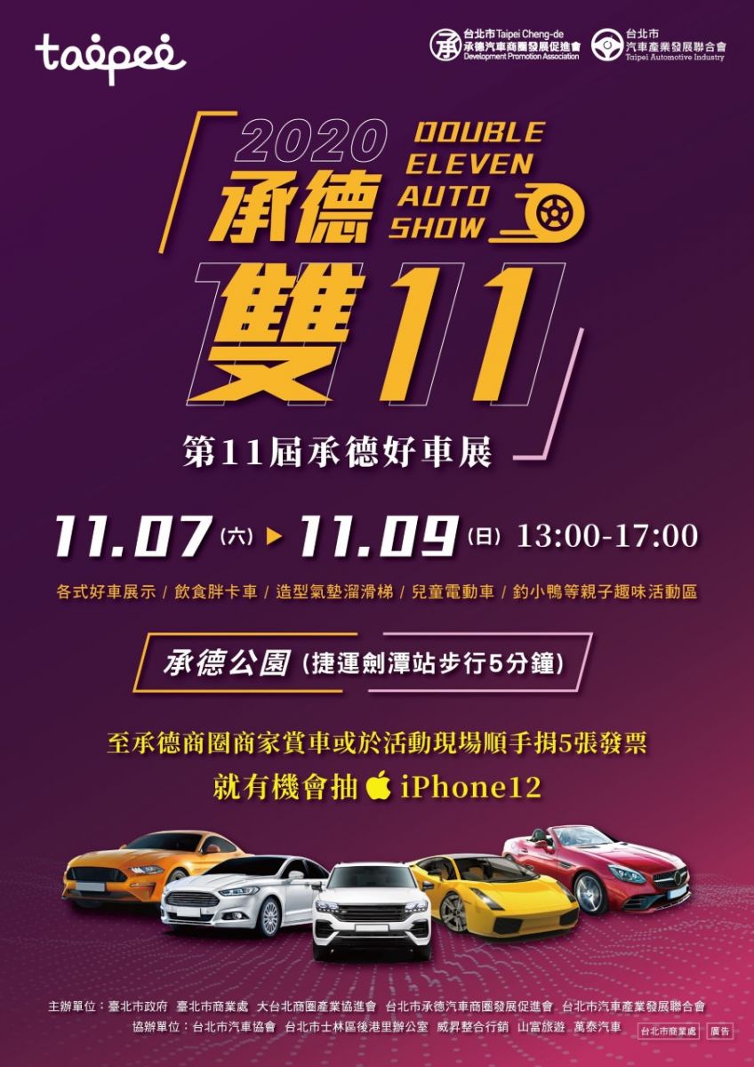 承德好車展邀您捐發票做好事 換摸彩券抽