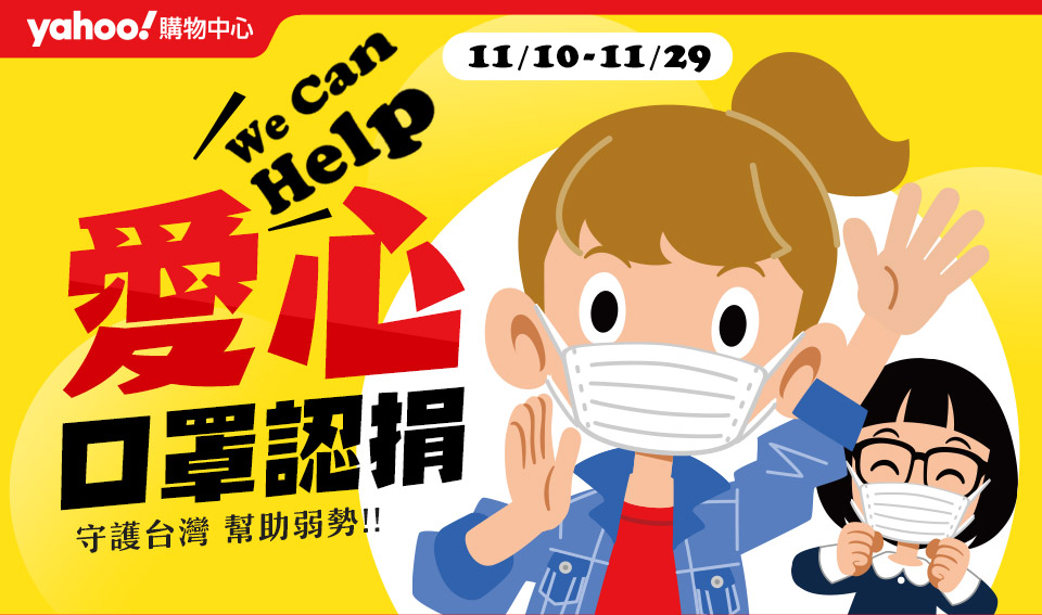 愛心醫療用口罩