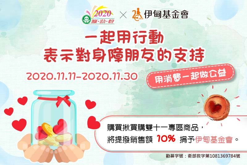 台中市創新創業協會提撥助身障