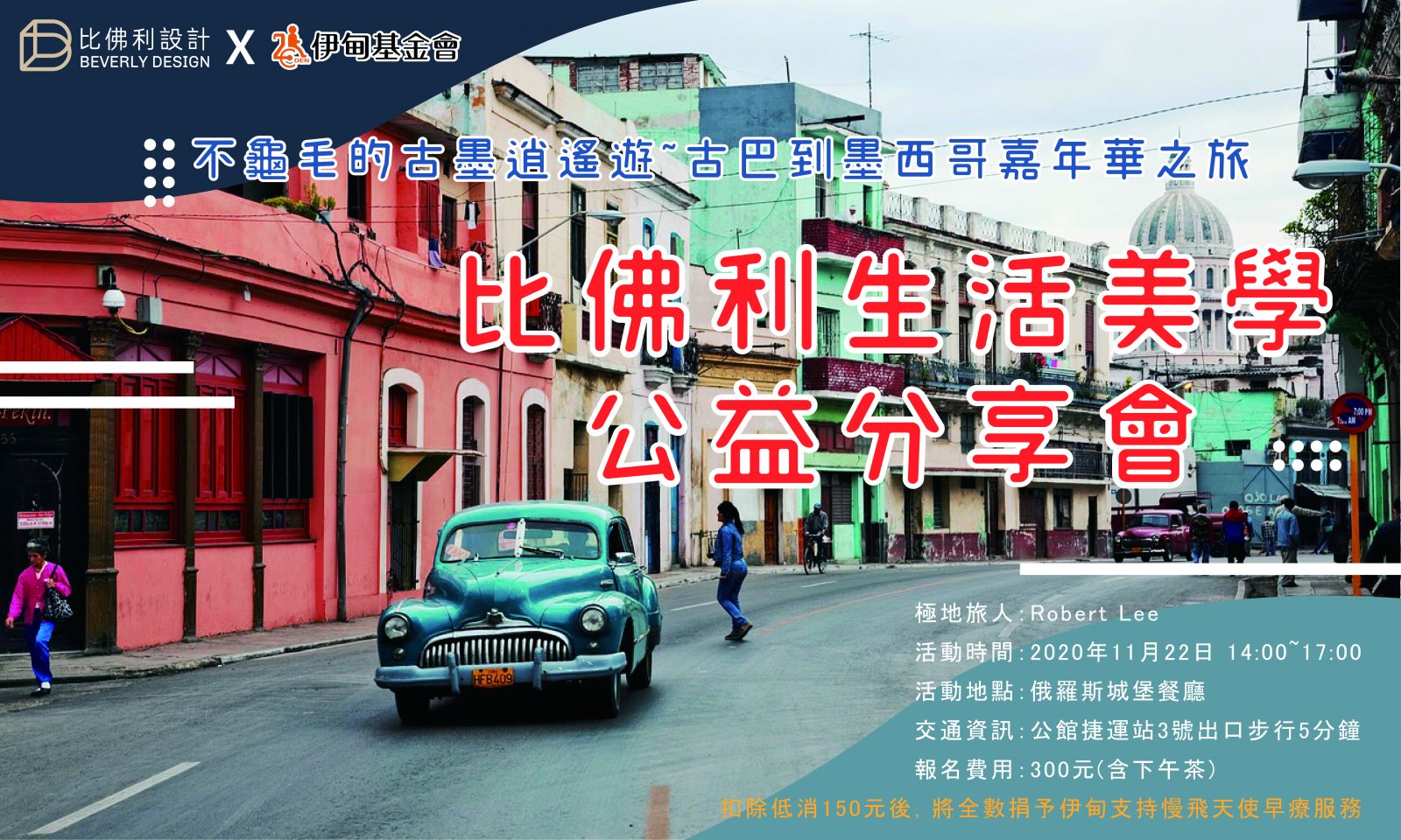 比佛利設計公益分享會助遲緩兒  帶您漫遊古墨散播愛