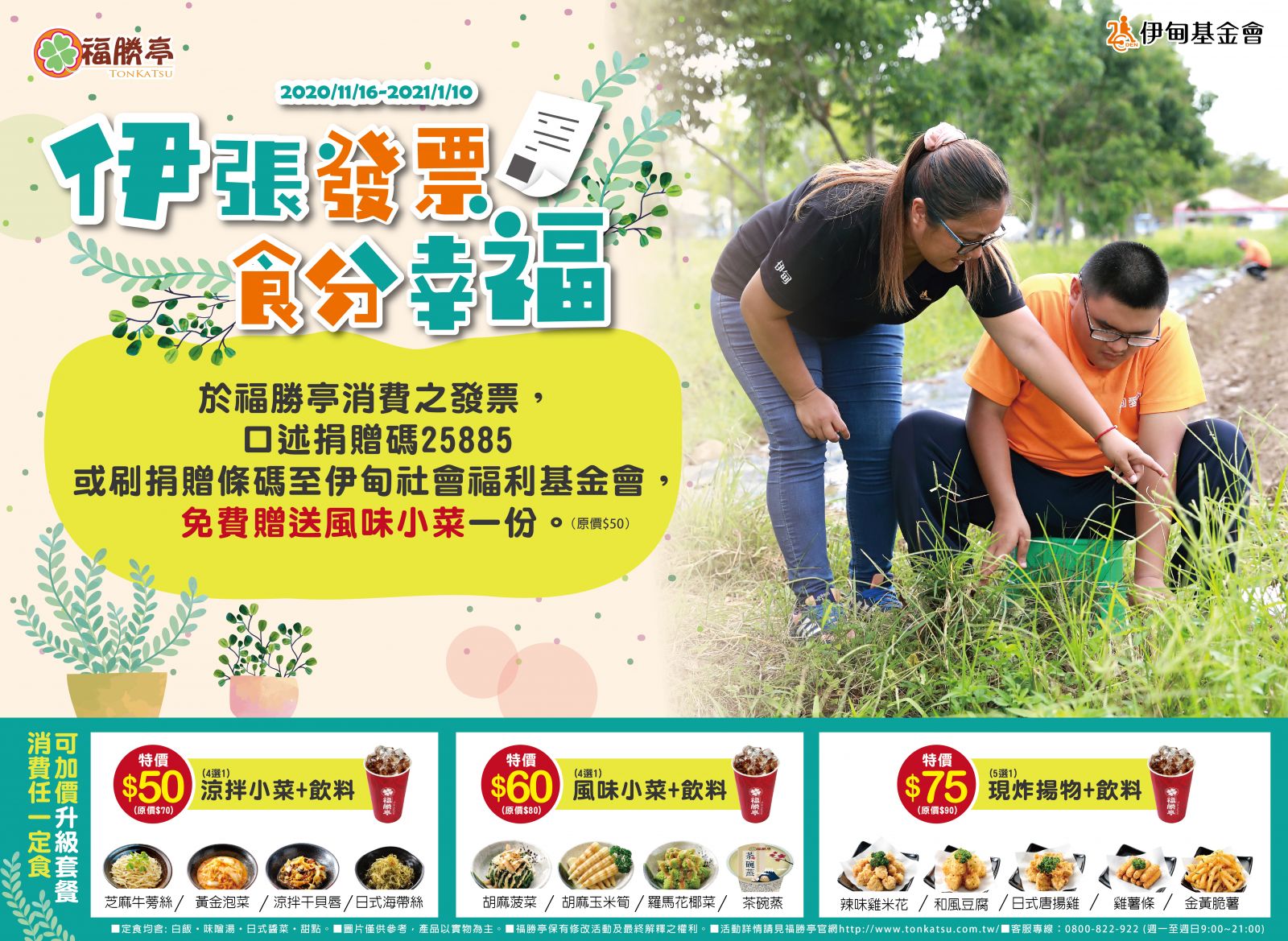 伊張發票換風味小菜 來福勝亭食在幸福