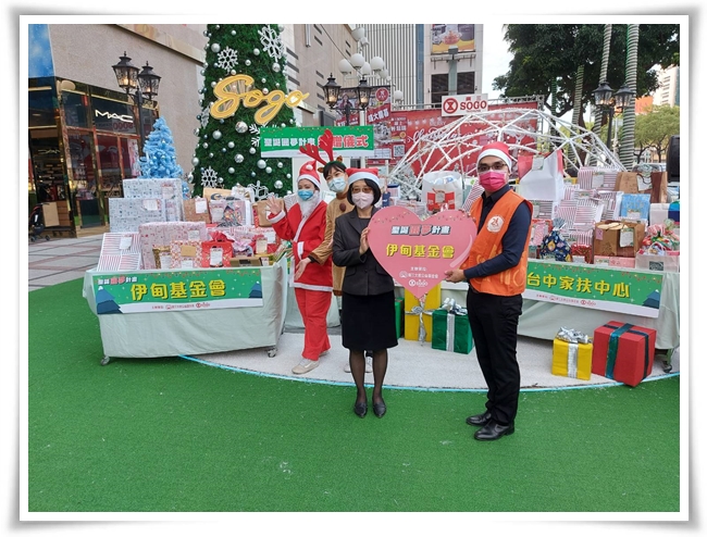 廣三SOGO百貨及廣三文教公益基金會發起「聖誕圓夢計畫」募聖誕禮物