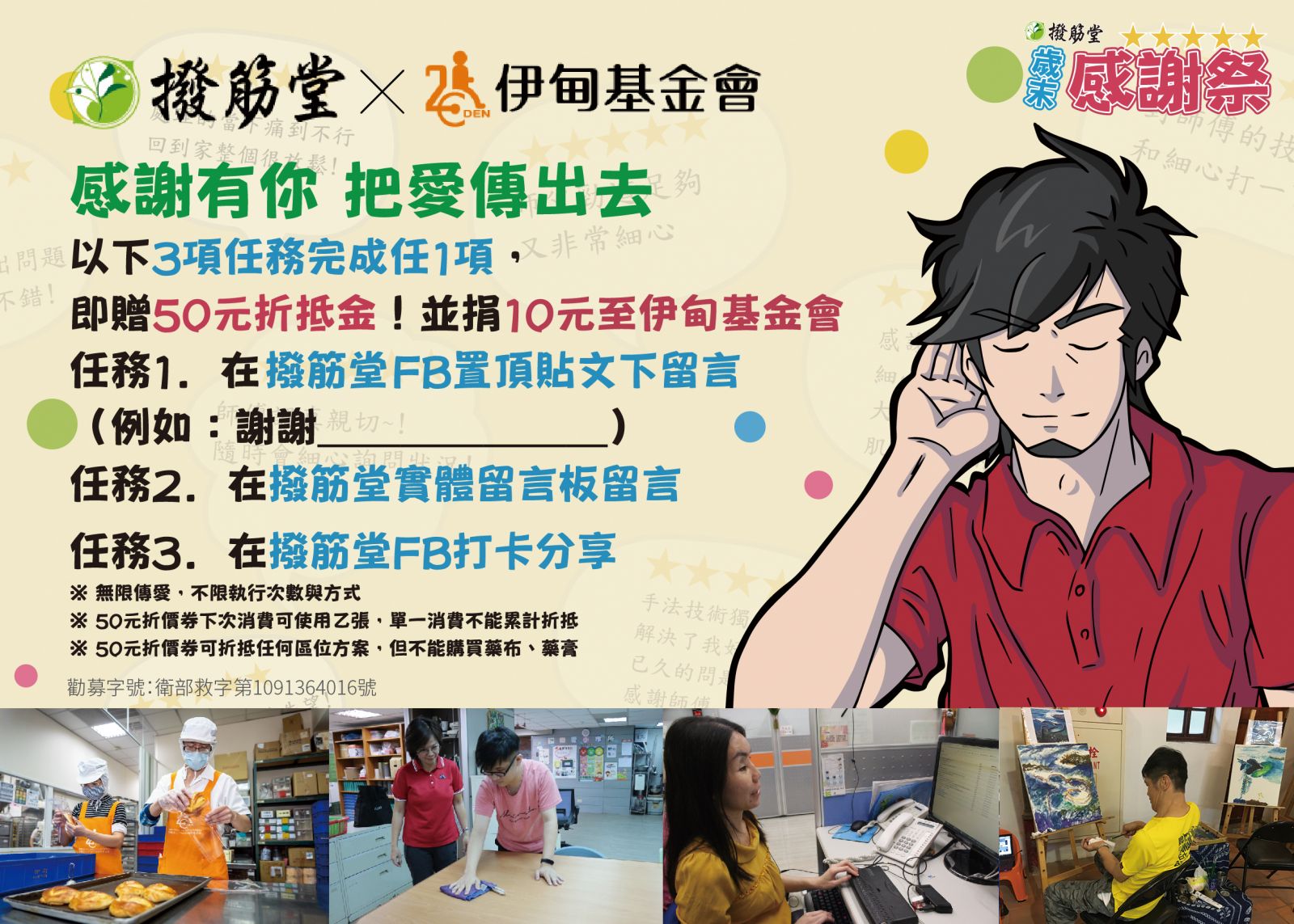 撥筋堂愛的任務123  邀您一起化行動為力量