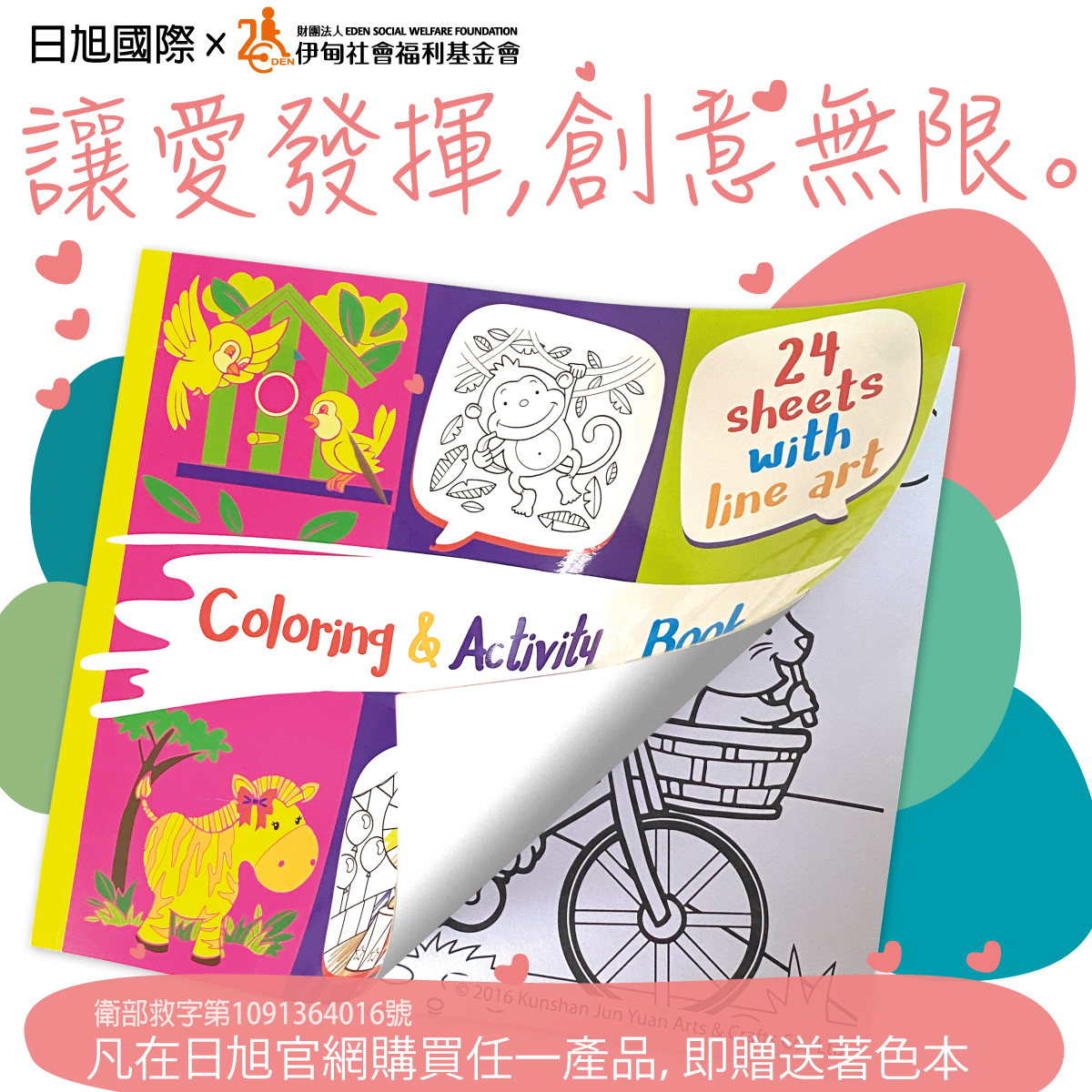 買畫具做公益，日旭國際助慢飛趕上成長路。