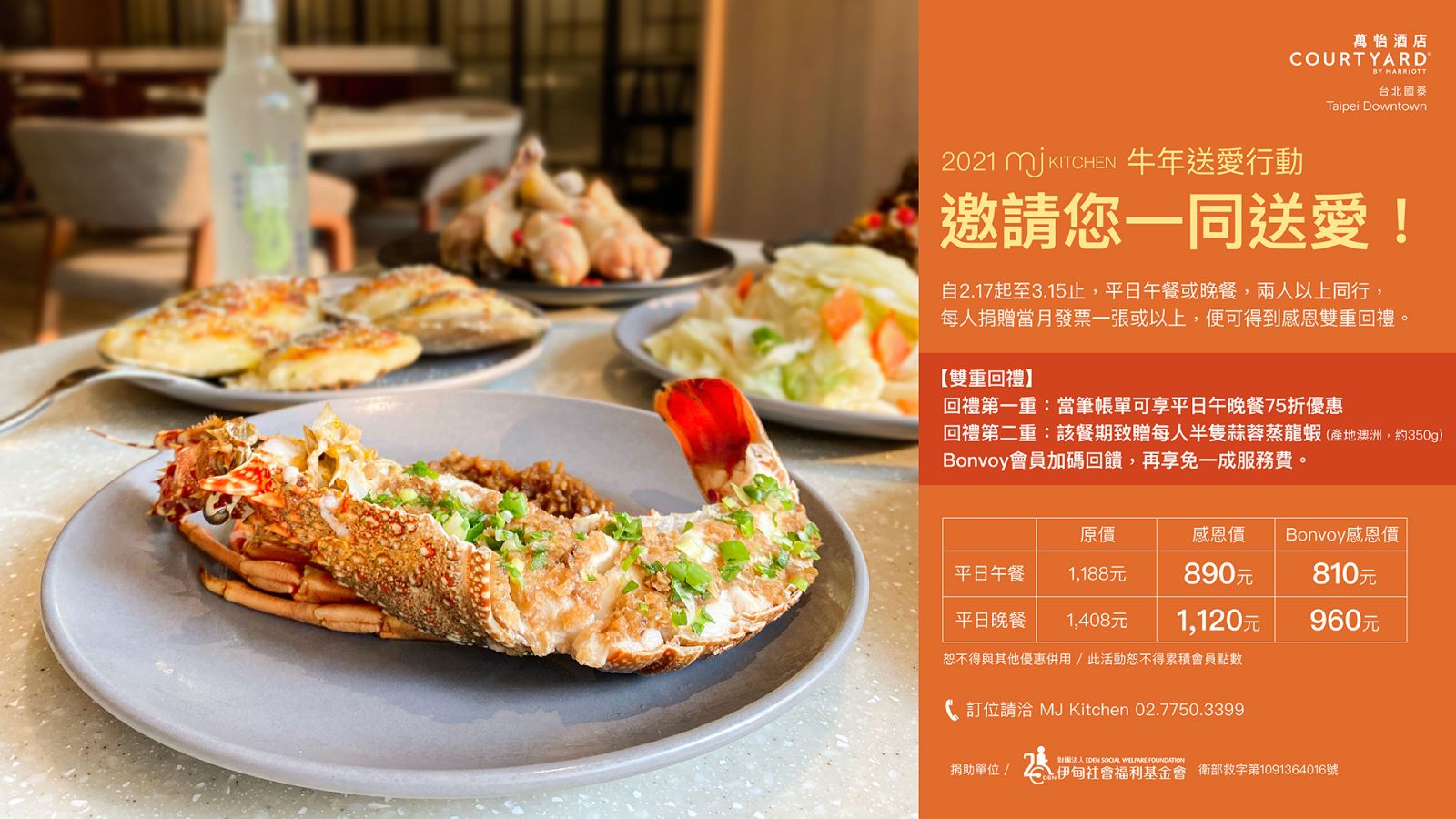 捐發票換龍蝦&nbsp;國泰萬怡 MJ Kitchen助失能家庭自立