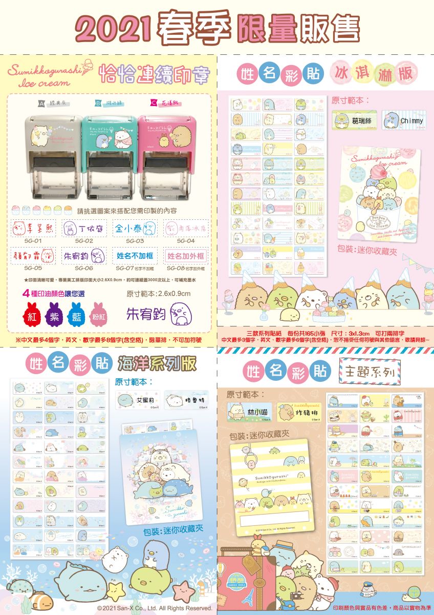 2021春季義賣DM(1)