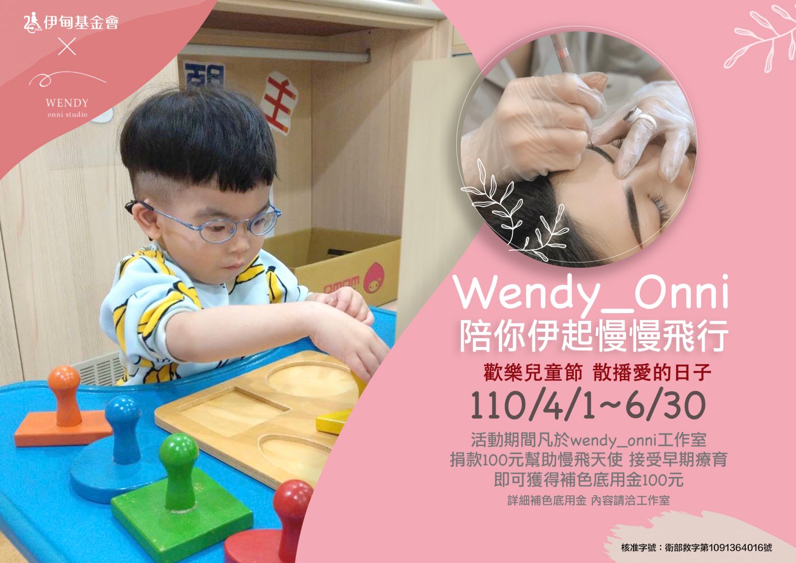 Wendy_Onni 陪慢飛天使慢慢飛行