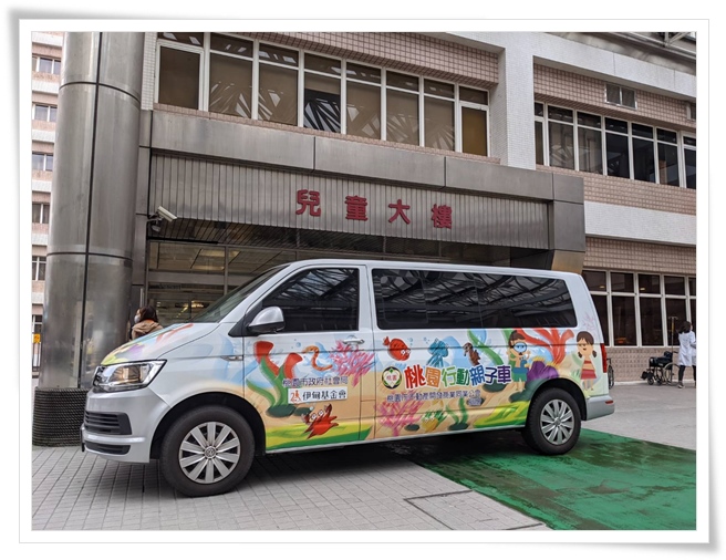 伊甸基金會承接桃園行動親子車服務，今駛入林口長庚醫院，將大園親子館服務再延伸