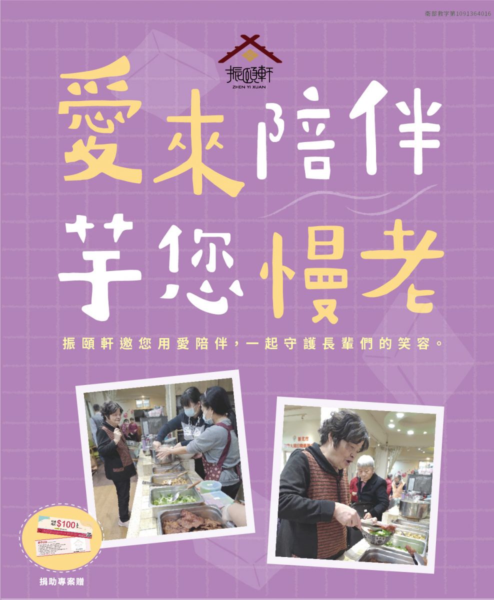 【愛來陪伴，芋您慢老】 重建弱勢長輩老後生活