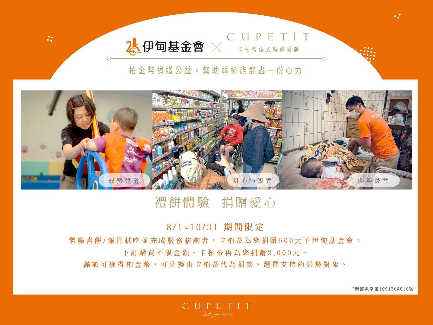 好事成雙 幸福加倍 Cupetit卡柏蒂甜點愛很大