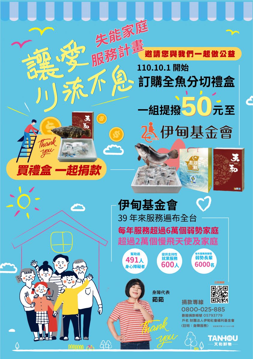 支持天和全魚分切禮盒 暖助失能家庭減輕照顧重擔
