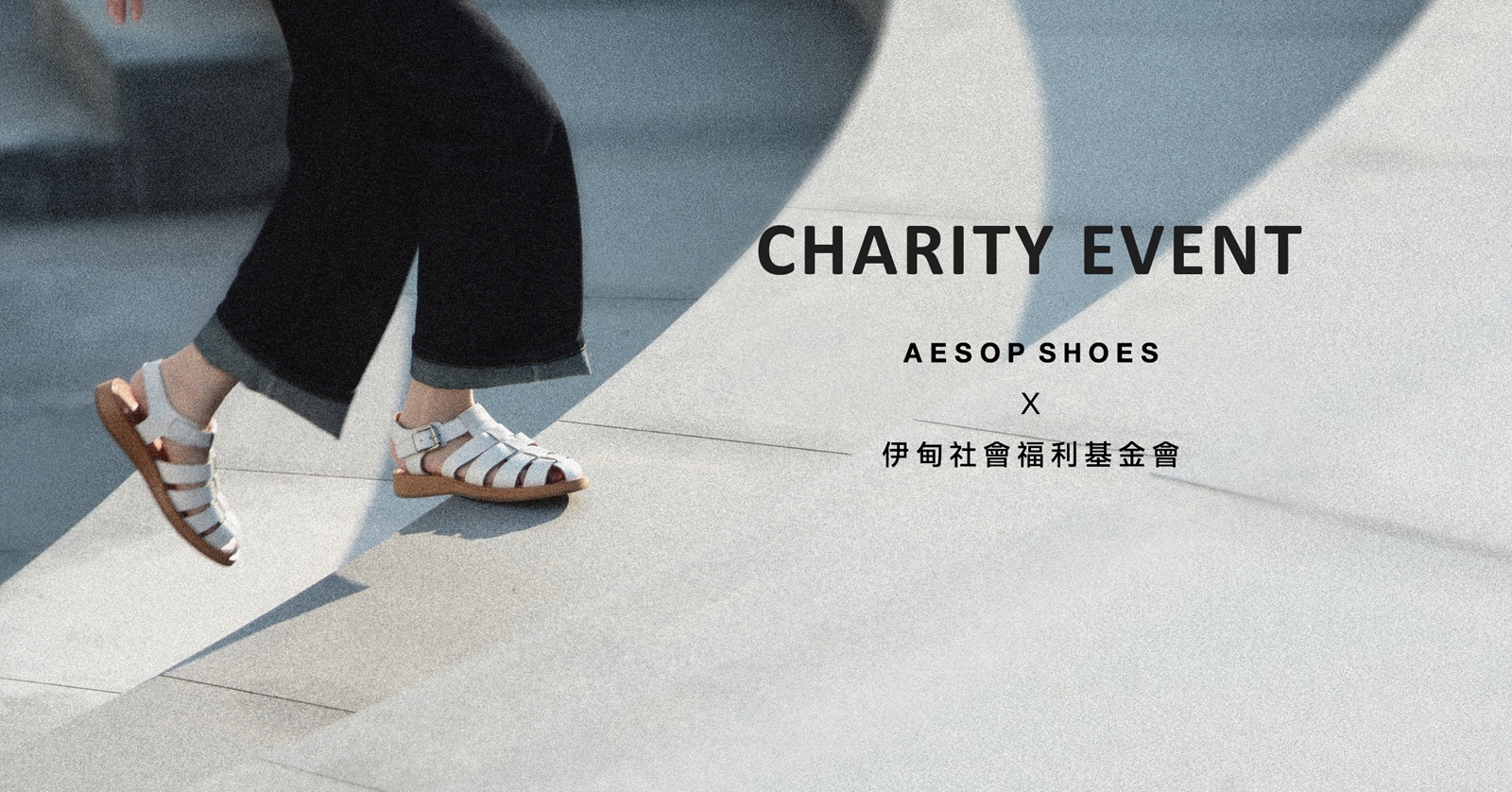 Aesop shoes 伊起為愛起步