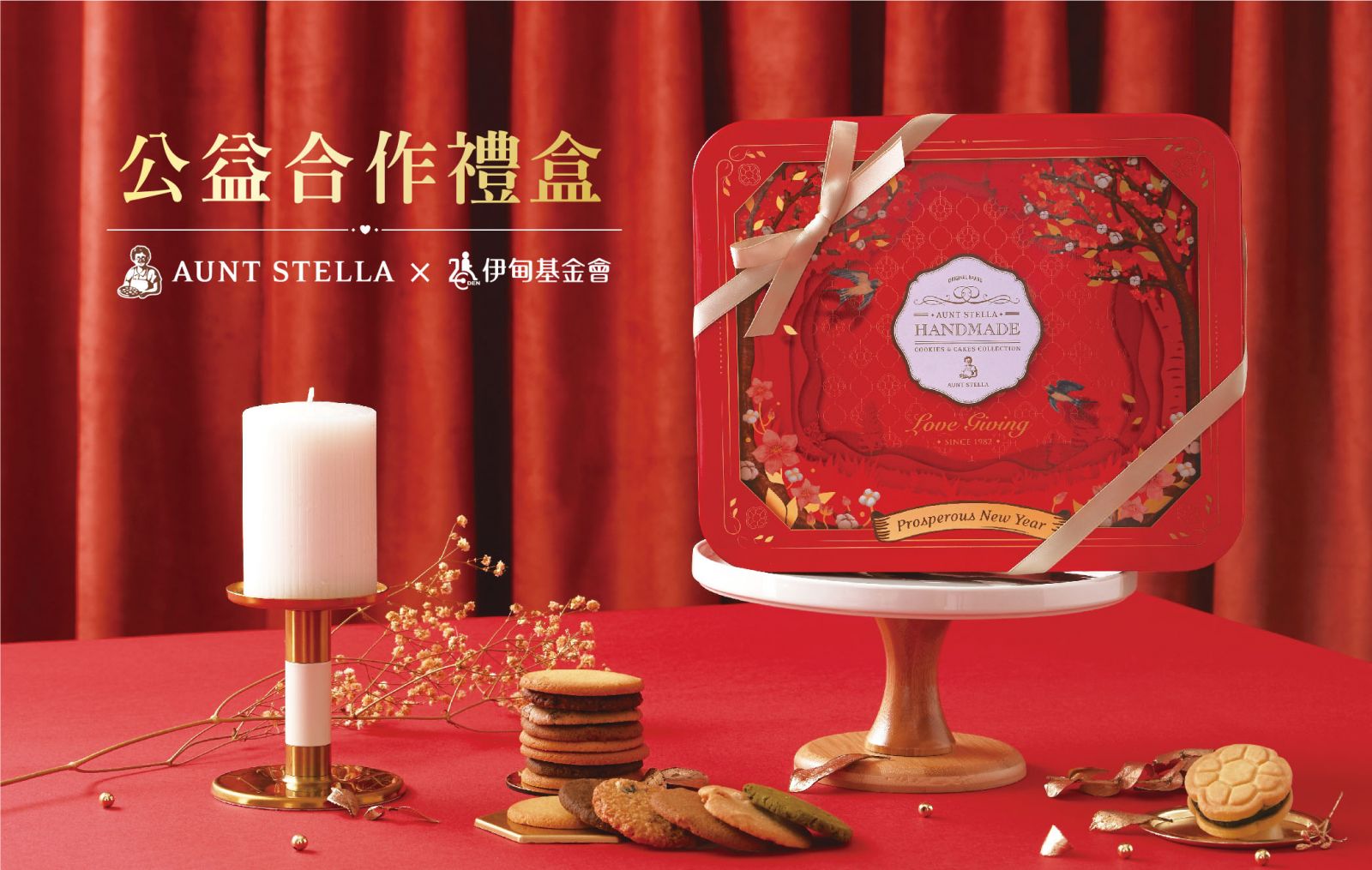 詩特莉新春禮盒提撥捐助慢飛 超早鳥預購及新春優惠同步開跑