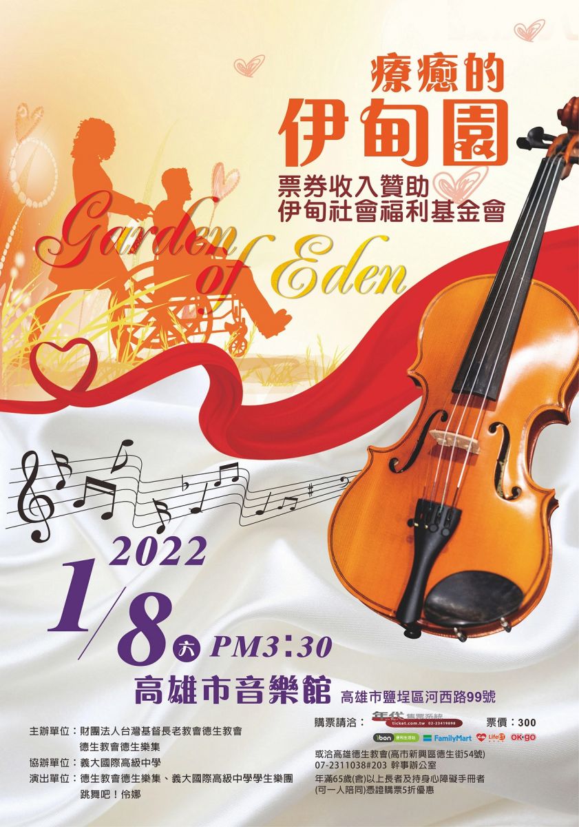 「療癒的伊甸園」音樂會 1/8高雄市音樂館登場