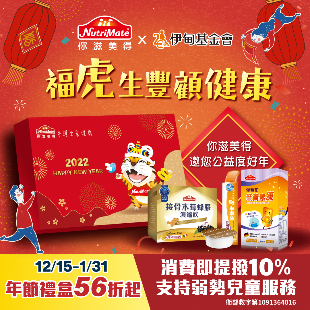 做公益也能顧健康 你滋美得公益禮盒陪伴慢飛成長