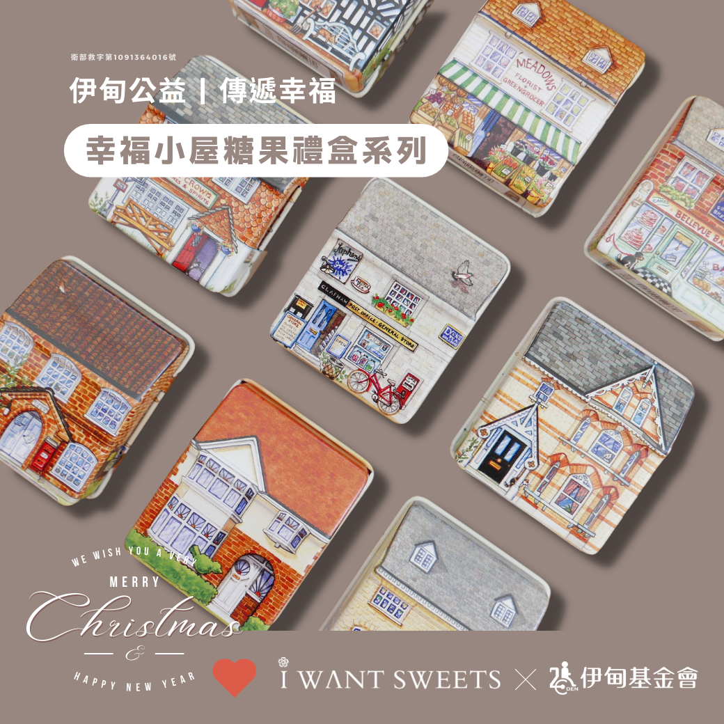 愛望英國糖果屋關懷遲緩兒 支持伊甸早療服務