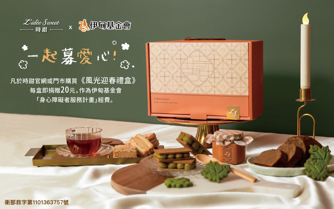 時甜好事(柿)風光迎春禮盒提撥捐作公益