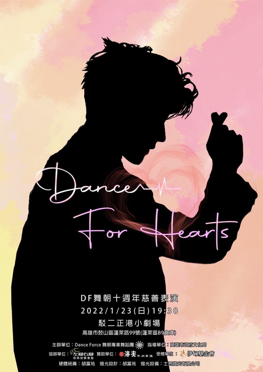 Dance Force舞朝十週年慈善表演