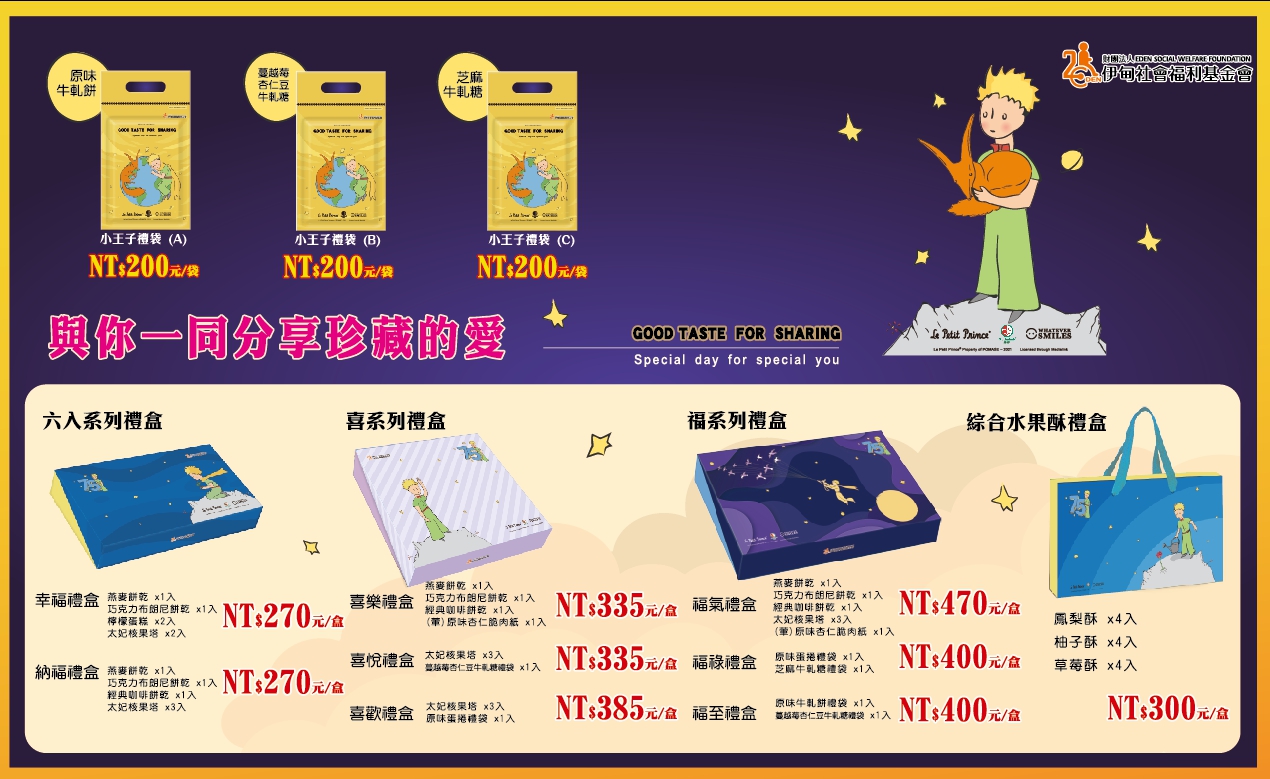 虎年春節獻禮挺公益 首選伊甸庇護春節禮盒