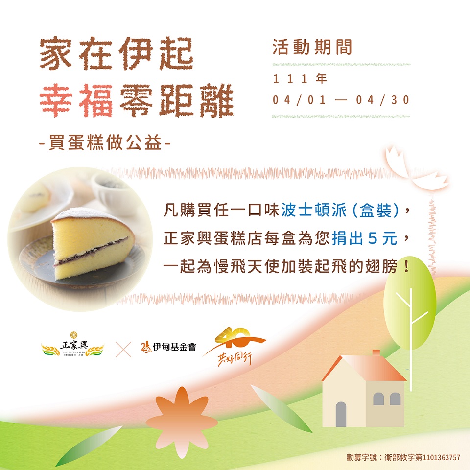 家在伊起 幸福零距離