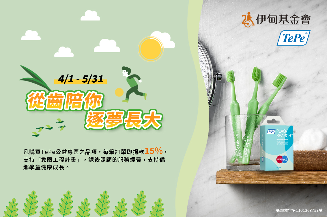 豐達牙材從齒陪伴 助弱勢學童歡笑每一天