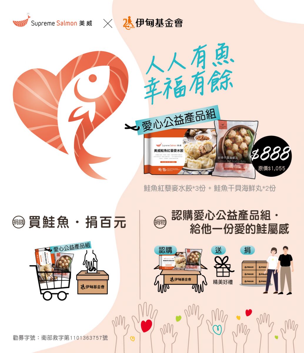 美威鮭魚雙倍公益 用心關懷慢飛 守護身心障礙朋友健康