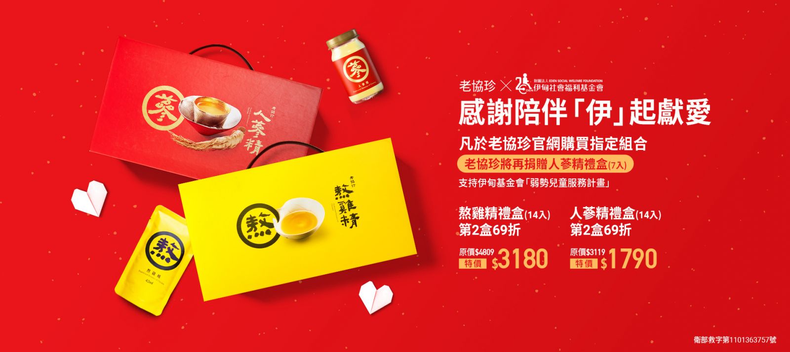 有你「珍」好 老協珍愛不間斷暖伴慢飛天使長大