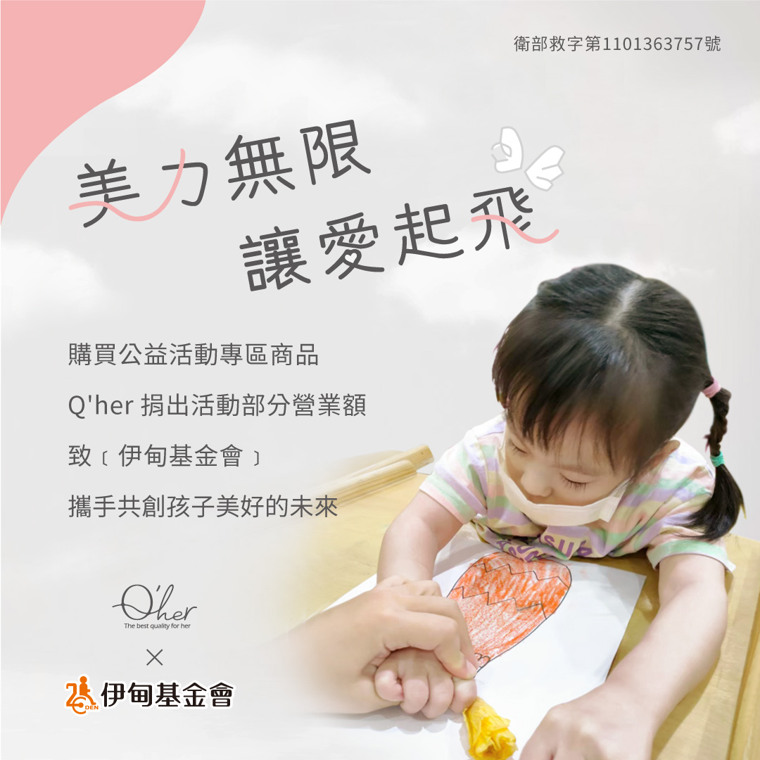 Q&rsquo;her植感為慢飛天使創造美好未來