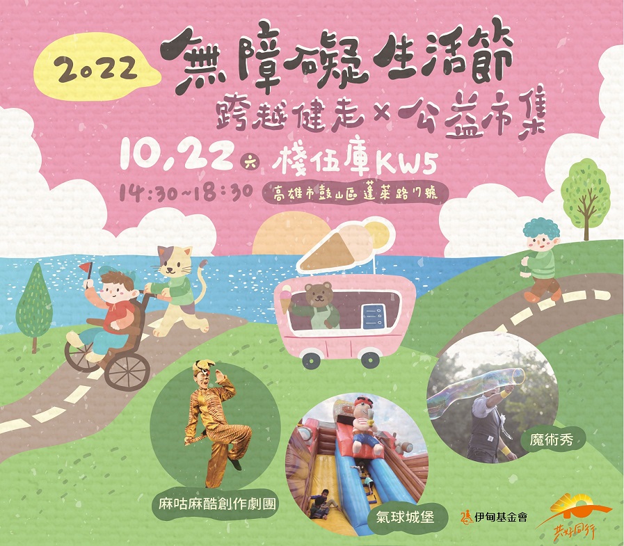 無障礙生活節高雄場 邀您漫步港灣