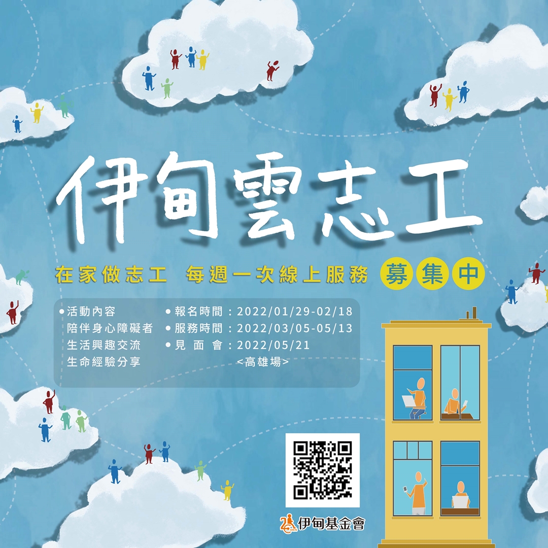 疫情下的雲端對話 伊甸雲志工視訊關懷弱勢族群