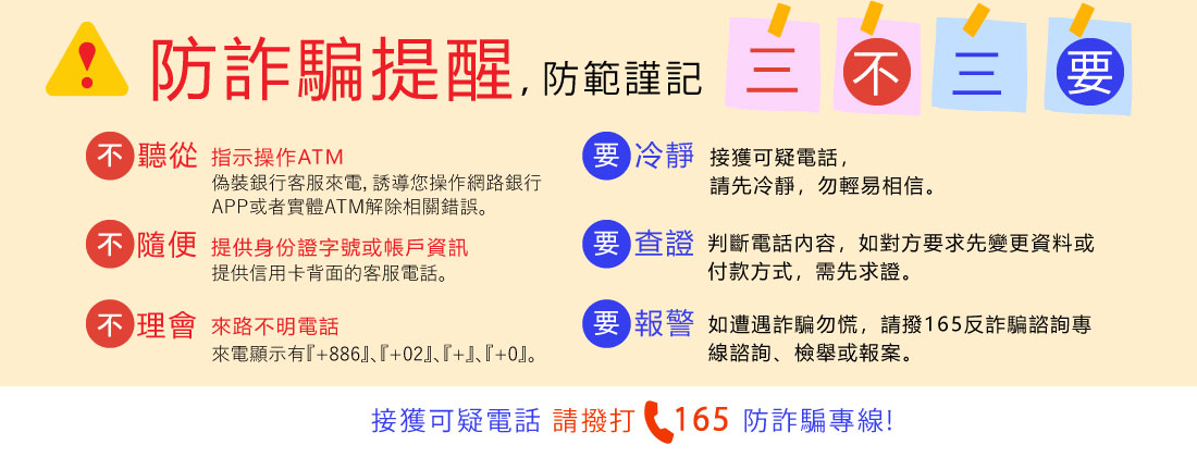 防詐騙Tips【常見詐騙手法】